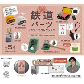 Railway Parts Miniature Collection x Total 5 Types Set (※ Lucky Item Does Not Include JNR Container) Full Comp Capsule Toy