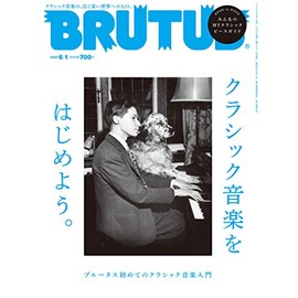 BRUTUS(ブルータス) 2020年6/1号No.916[クラシック音楽をはじめよう。]