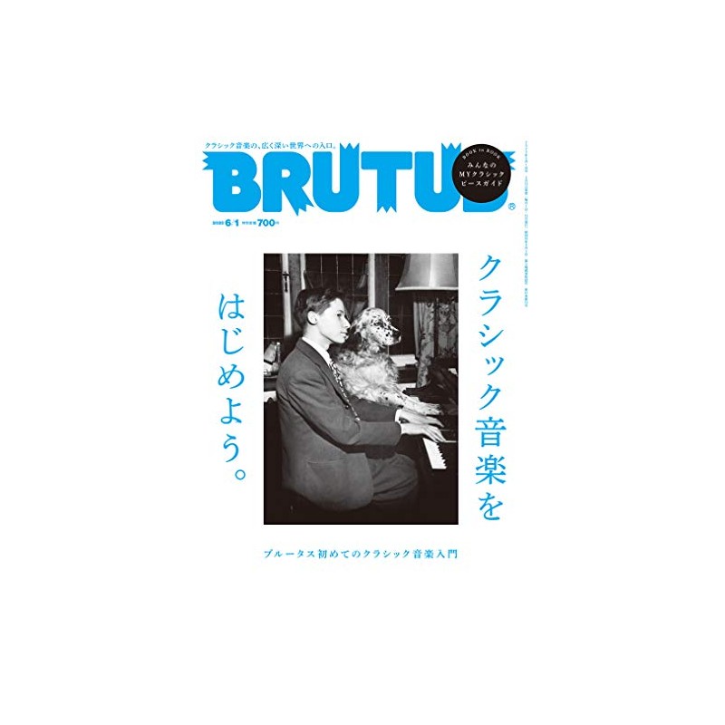 BRUTUS(ブルータス) 2020年6/1号No.916[クラシック音楽をはじめよう。]