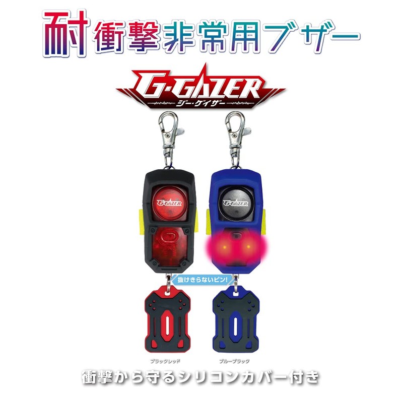 Debika 703562 G-Gazer, Anti-Shock Emergency Buzzer, Blue Black