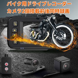 Hiro Motorcycle Dash Camera, 720P Body, IP65, Camera IP67, Simultaneous Recording, 2 Inches, Loop Recording, G-Sensor, Remote Control, Fixed Handle, 3 Modes Switchable Forward/Backward/Forward
