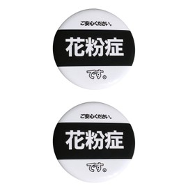 Plusta Hay Fever Badges (Set of 2) with Clip & Safety Pin, Diameter 2.2 inches (5.7 cm), Convenient for Commuting to Work or School or Hospitality