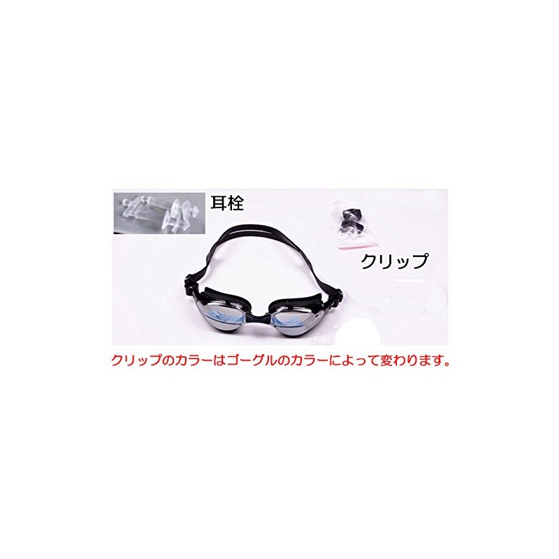 [ル モード デ トア] 度付きミラーレンズ スイミングゴーグル 度付きもあり 耳栓 サイズ調整クリップ ケース付