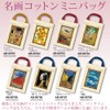 Upower Famous Cotton Mini Bag ~ Museum Collection~ Vermeer "Girl