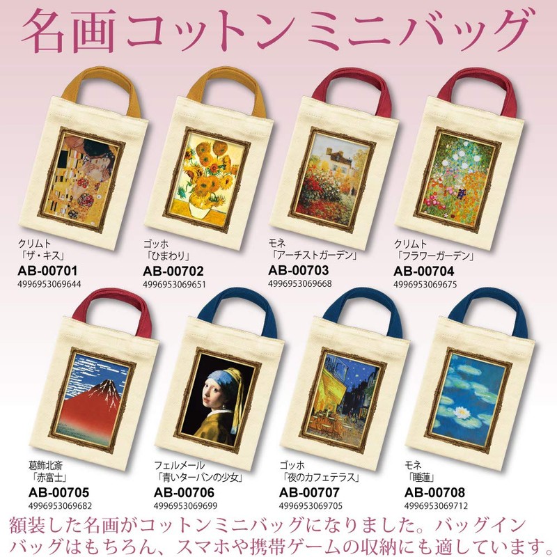 Upower Famous Cotton Mini Bag ~ Museum Collection~ Vermeer "Girl