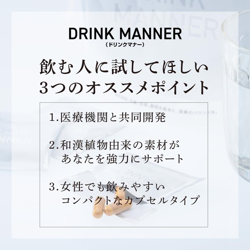 ドリンクマナー 飲みケア サプリメント 翌朝スッキリ 甘草 グリチルリチン酸 グルタチオン 個包装 5包セット