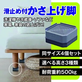 ZERONOWA Washing Machine, Raised Bottom, Anti-Vibration, Anti-Slip, Height Adjustment, Easy Installation, Refrigerator Furniture (1.6 inches (4 cm)