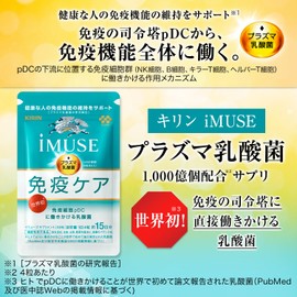 キリン iMUSE 免疫ケア サプリメント (2袋 / 30日分 / チェックシート付) イミューズ サプリ 男性 女性 粒状 (プラズマ乳酸菌/免疫細胞pDC)