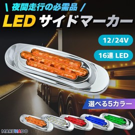 MARUHADO Side Markers, LED, 24 V, 12 V, Truck Highlights, Corner Markers, High Brightness, Super Light, Shoulder Light, Car Width Light, Decorator/Trailer, White, 10 Pcs
