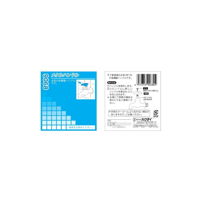 Kakudai 9068 Metal Handle