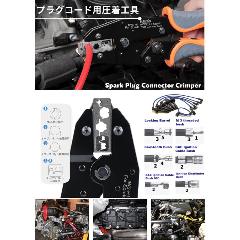 IWISS IWS-H1 Spark Plug Connector, Plug Cord, Plug Cable, IG