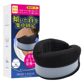 首 サポーター コルセット 頚椎 カラー 首用 ネックサポーター 折りたたみ式 ソフト 軽量 クッション 洗える本体 フリーサイズ 男女兼用 自宅用 外出用 仕事用 ブラック
