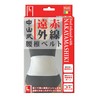 Nakayama Style Far Infrared Lumbar Belt, Size L, Waist Circumference: