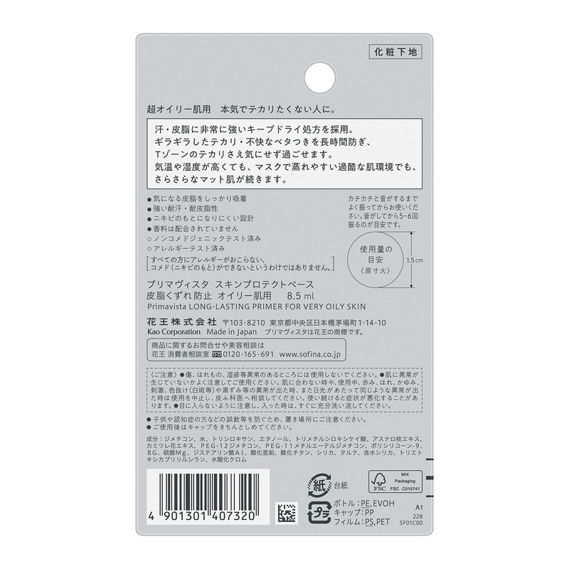 Primavista Skin Protect Base (Prevents Sebum) Makeup Base for Super