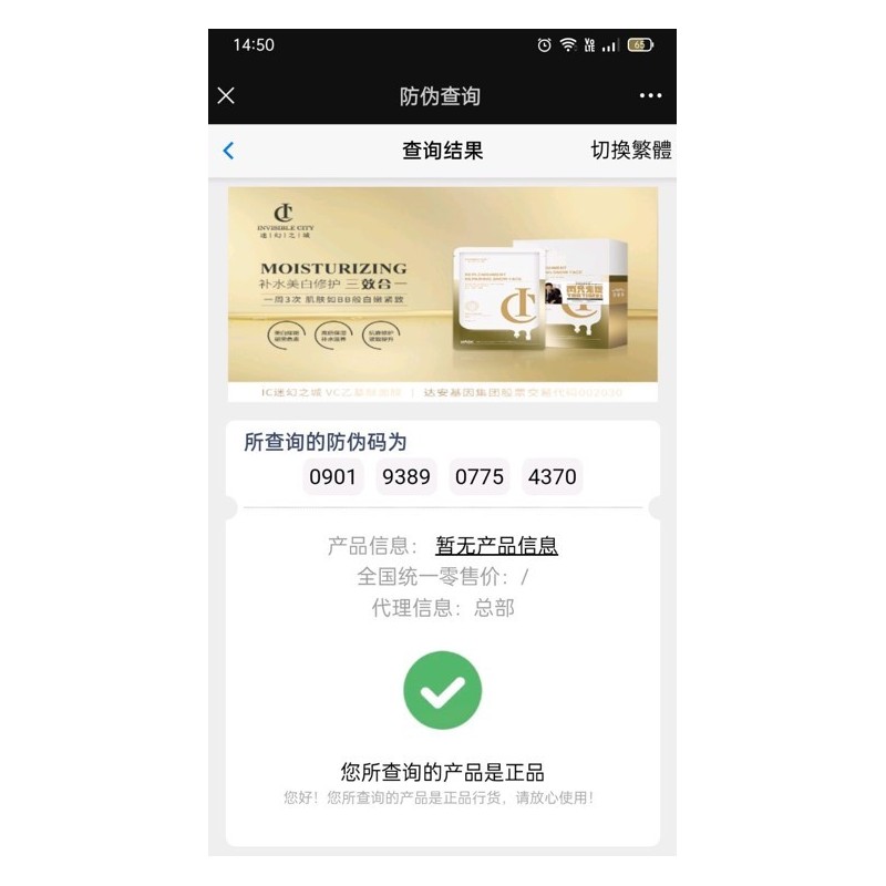🔥IC焕肤保湿美白面膜 黑膜 新款 迷城物语 🔥100%正品 🔥IC MASK HYDRATING REPAIRING REJUVENATE
