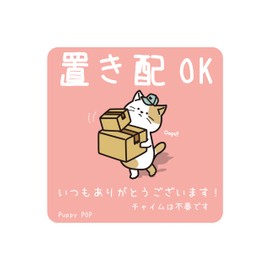 【Puppy POP】Delivery Sticker No Bell Required 80x80mm Strong Removable Waterproof High Durability【Deli POP Cat】