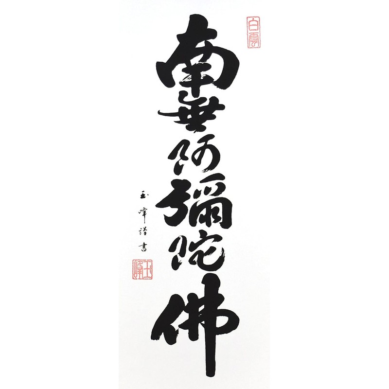 Sunny Town Gallery Wall Scroll, Namu Amitabha Buddha, 6 Characters