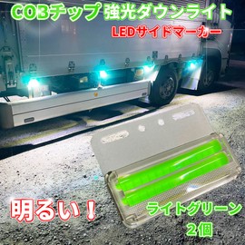 Discover Winds Incredibly Dazzling Downlight Equipped! Marker Lamp 24V COB Chip Surface Emission Bright Side Marker Truck 2-Piece Set Light Green