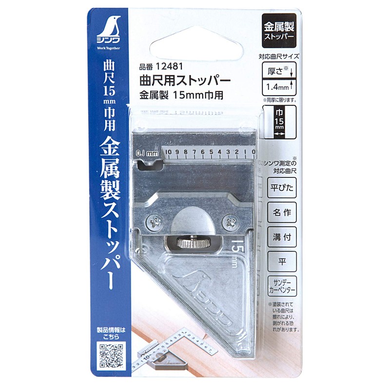 Shinwa Sokutei 12481 Metal Stopper for 0.6 inch (15 mm)