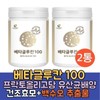 Microbial Fermentation Beta-Glucan Powder Powder 100g 2 cans 3rd generation / 미생물발효 베타글루칸 파우더 분말100g 2통 3세대