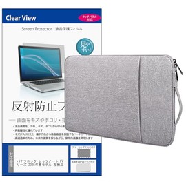 メディアカバーマーケット パナソニック レッツノート FV シリーズ 2025年春モデル 14インチ 互換品 ケース カバー インナー パソコン バッグ グレー と 反射防止 フィルム セット