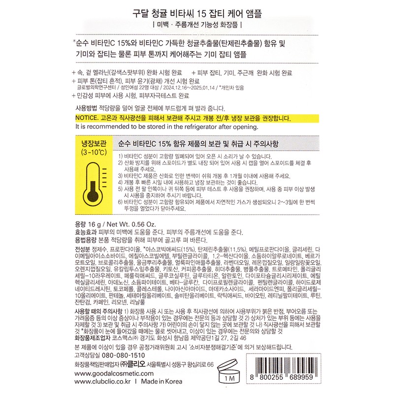 Guadalong Green Tangerine Vitamin C 15 Spot Care Ampoule, 16g,