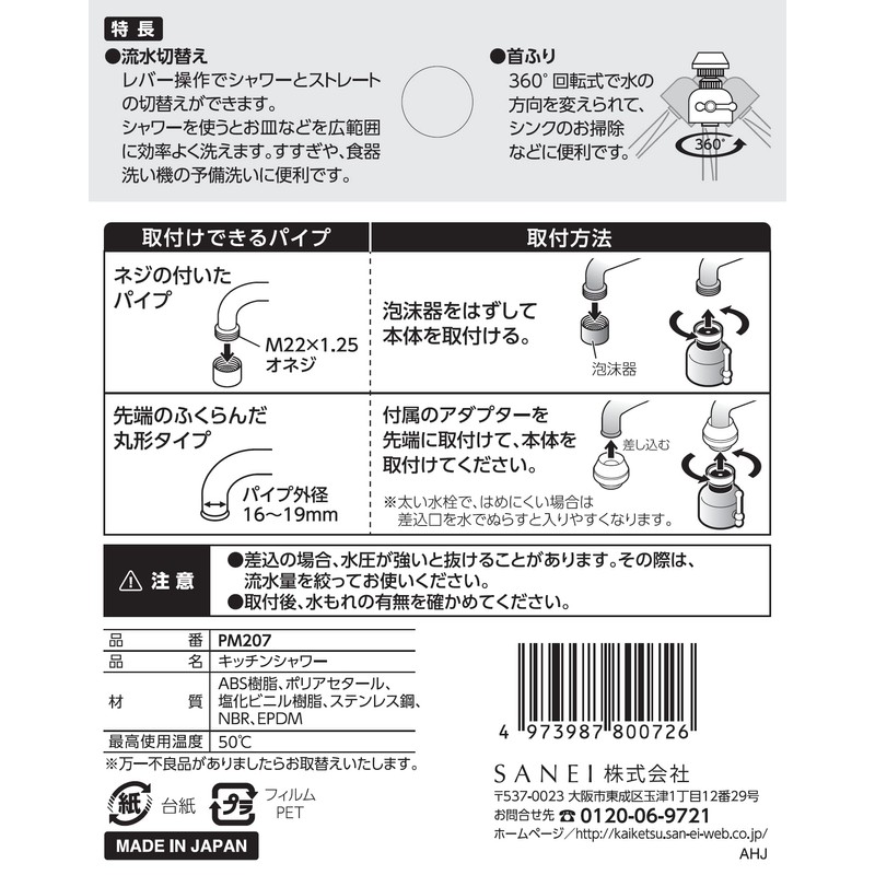 三栄 Water Faucet Shower Kitchen Shower PM207 