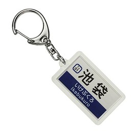 東武鉄道東上線「池袋」キーホルダー 電車グッズ