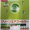 Denso DCC3009 Clean Air Filter, Model Number: 0145353930