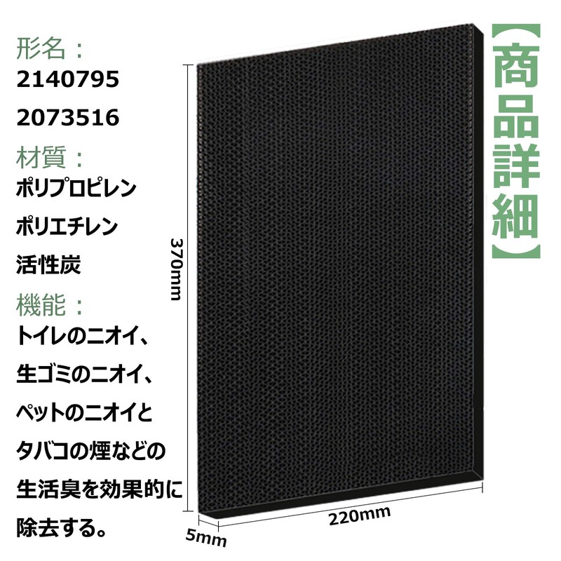 BBT 2140795 Deodorizer Filter for 2073516 Humidified Air Purifier MCK55N,