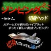 Two-L Zombing Fishing Jig Head Fillet Head Small (6g) Medium