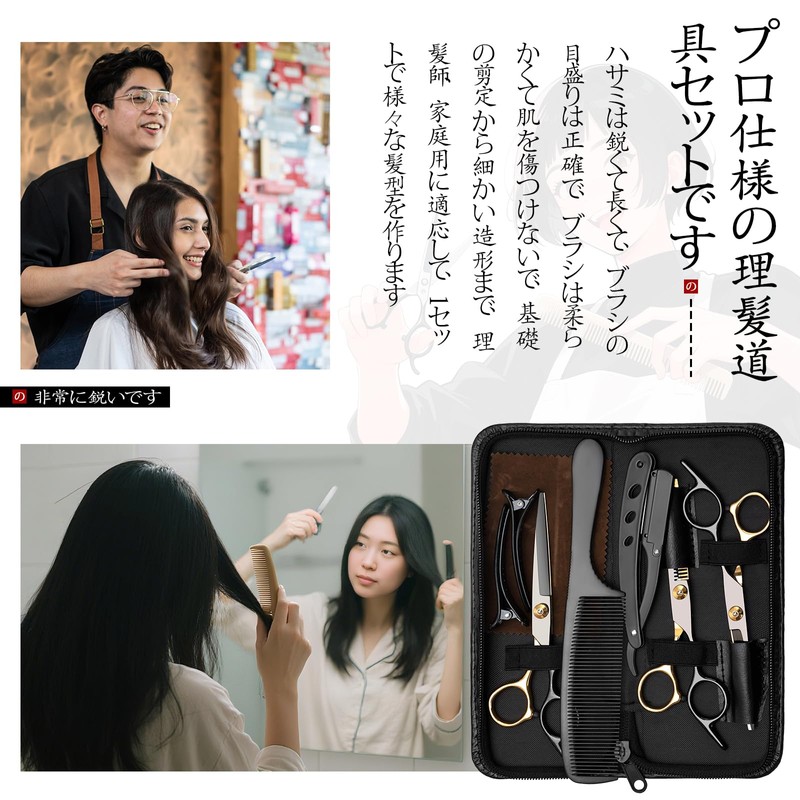 ステンレス製 髪切りハサミ 理容道具セット 低すき率 すきばさみ ヘアスタイリングコーム ストレートエッジ カミソリ ハンドル付きヘアブラシ 9