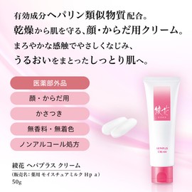 Ayaka Hepa Plus Cream