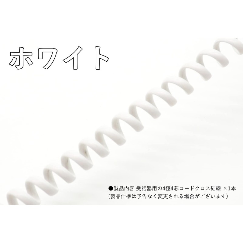 Audiophan Handset Curl Cord (Cross Wire) RJ9 4 Poles 4