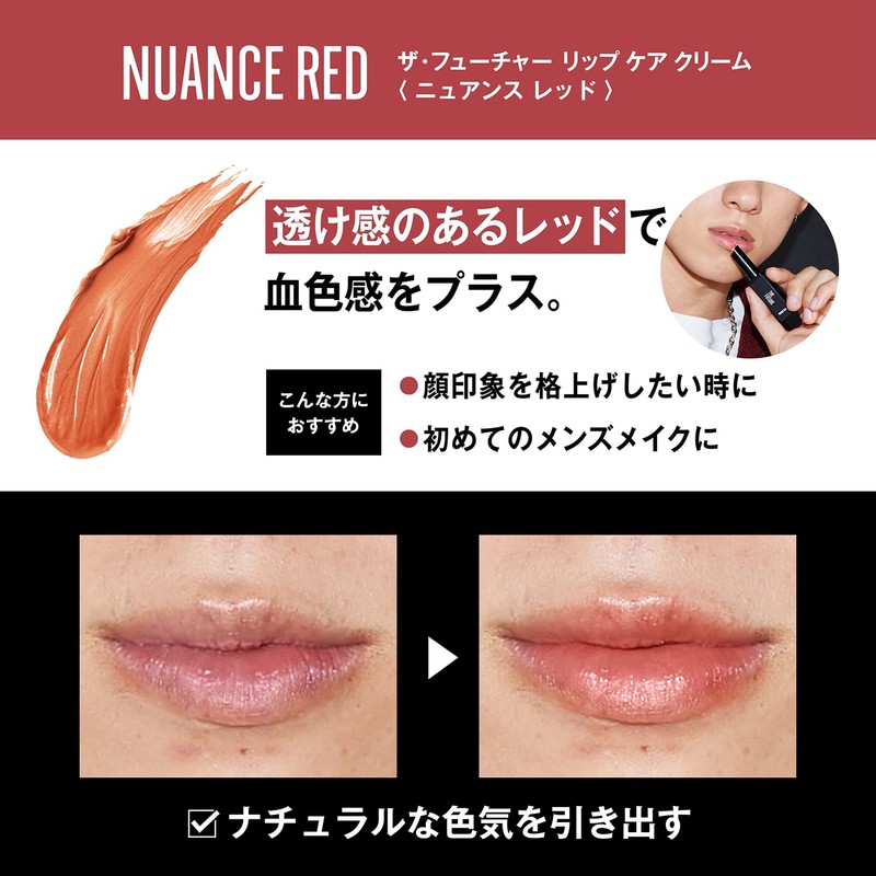 THE FUTURE Lip Care Cream (Nuance Red) Moisturizing Color Lip