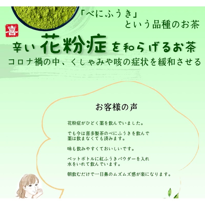 Kita Seicha Benifucha Powdered Tea 7.1 oz (200 g) Ise