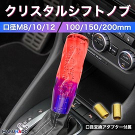 MARUHADO Crystal Shift Knob Universal Truck Shift Lever M8 M10 M12 P1.25 AT MT 200mm 20cm Blue/Purple