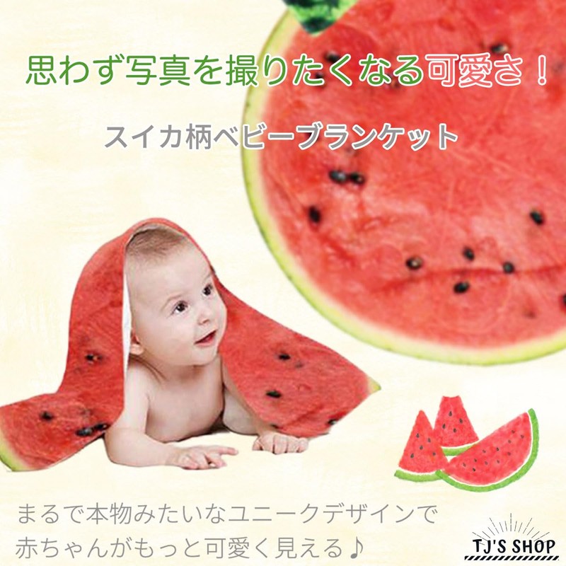 【TJ's shop】 ベビーおくるみ 85×85cm 帽子付き 新生児 ブランケット ニューボーンフォト 写真撮影 出産祝い