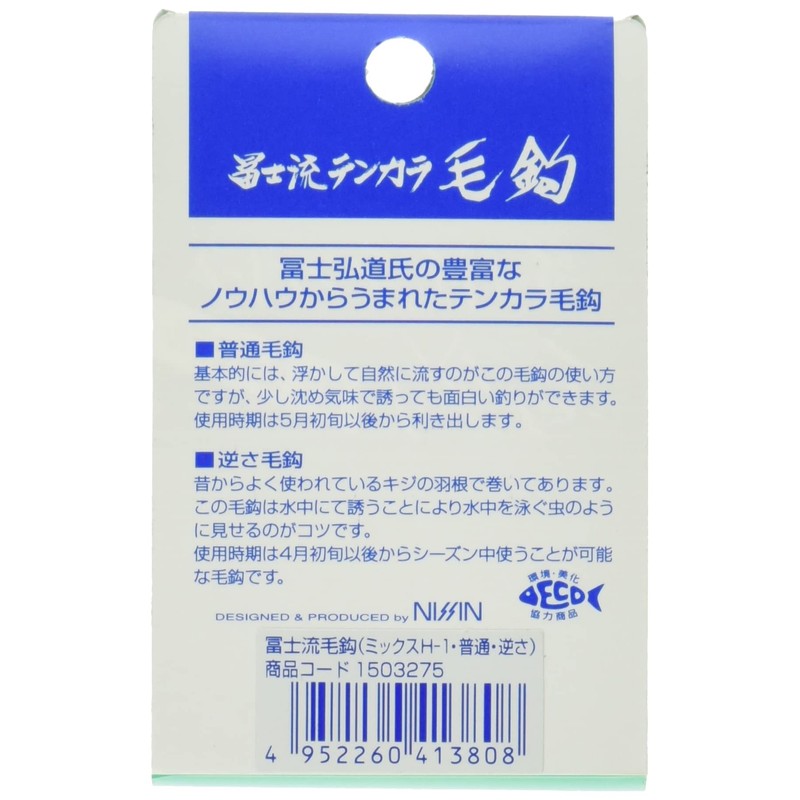 Uzaki Nissin Tenkara Mechanism, Tomishi Style Tenkara Hook Mix H-1