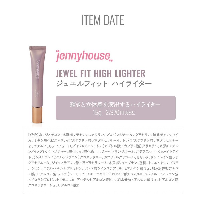 Jenny House Jewel Fit Highlighter Glow Shine 0.5 oz (15