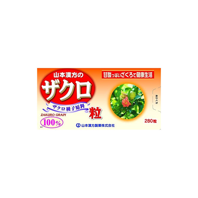 山本漢方製薬 ザクロ粒100% 280粒