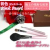 Kumano Brush Makeup Brush Set, Luxury Kumano Makeup Brush, Pink