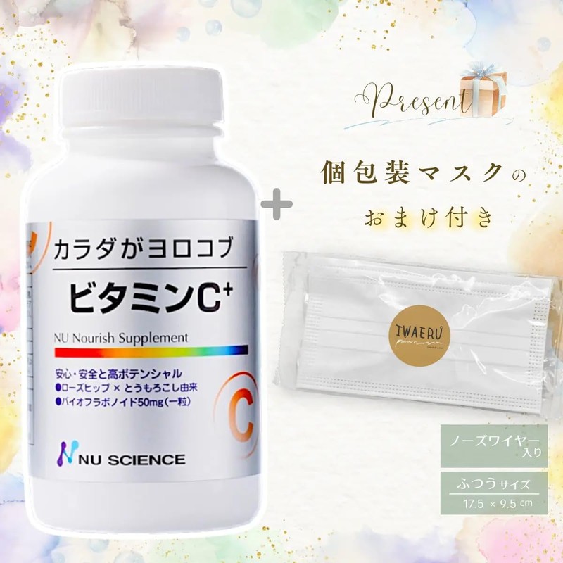 ニューサイエンス ビタミンC+ 180粒 IWAERUマスクセット ビタミンC1000 60粒 リニューアル品