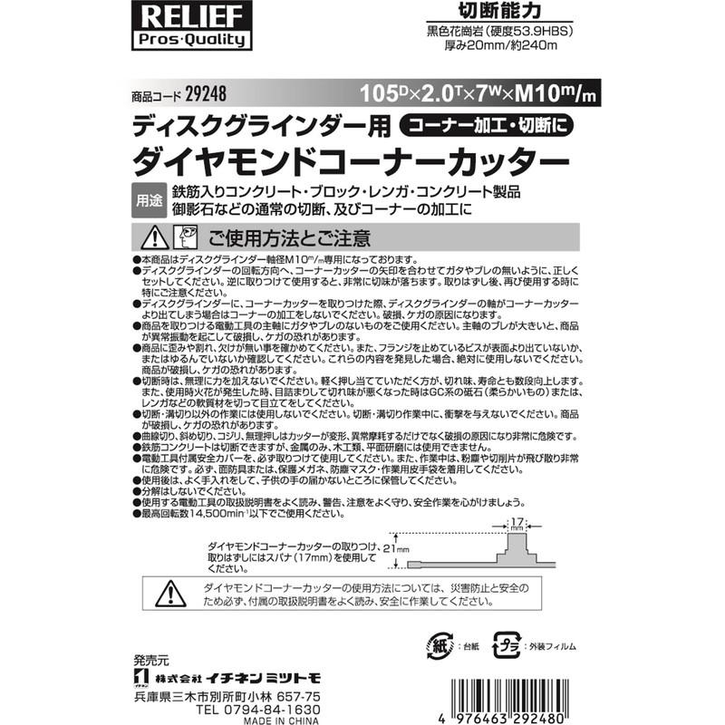 Ichinen Access Tool Division RELIFE Diamond Corner Cutter for Disc