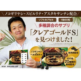 クレアゴールドS 4箱（1箱60粒/約1ヵ月分） 食用炭 αリノレン酸 ノコギリヤシ スピルリナ末 アスタキサンチン ウラジロガシエキス末 L-シトルリン γ-トコフェロール