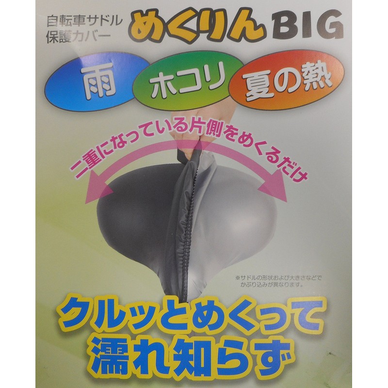 Bicycle Saddle Cover Up The Big Bicycle Protective Saddle Cover