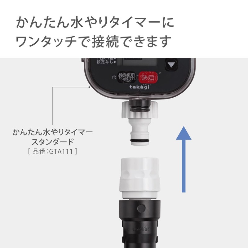 Takagi GKJ101 Automatic Watering Part, Pressure Regulating Joint, Water Pressure