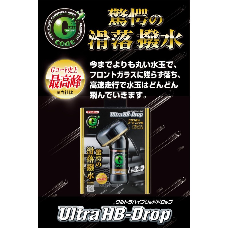 イチネンケミカルズ(Ichinen Chemicals) クリンビュー 車用 ガラス撥水剤 ガラスコート ウルトラハイブリッドドロップ 80ml 20846