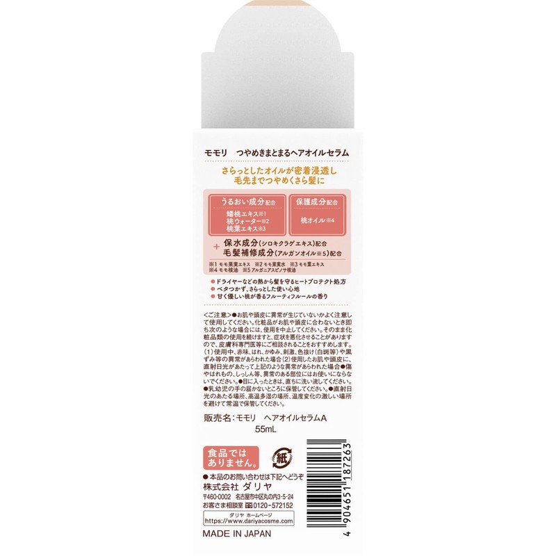 Momori Shinyakimaru Hair Oil Serum, 1.9 fl oz (55 ml)