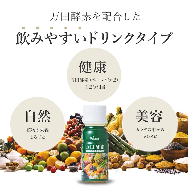 万田酵素 ドリンクタイプ 50ml × 10本 万田 酵素ドリンク 酵素 ドリンク 飲みやすい